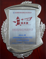 創(chuàng)新技術獎