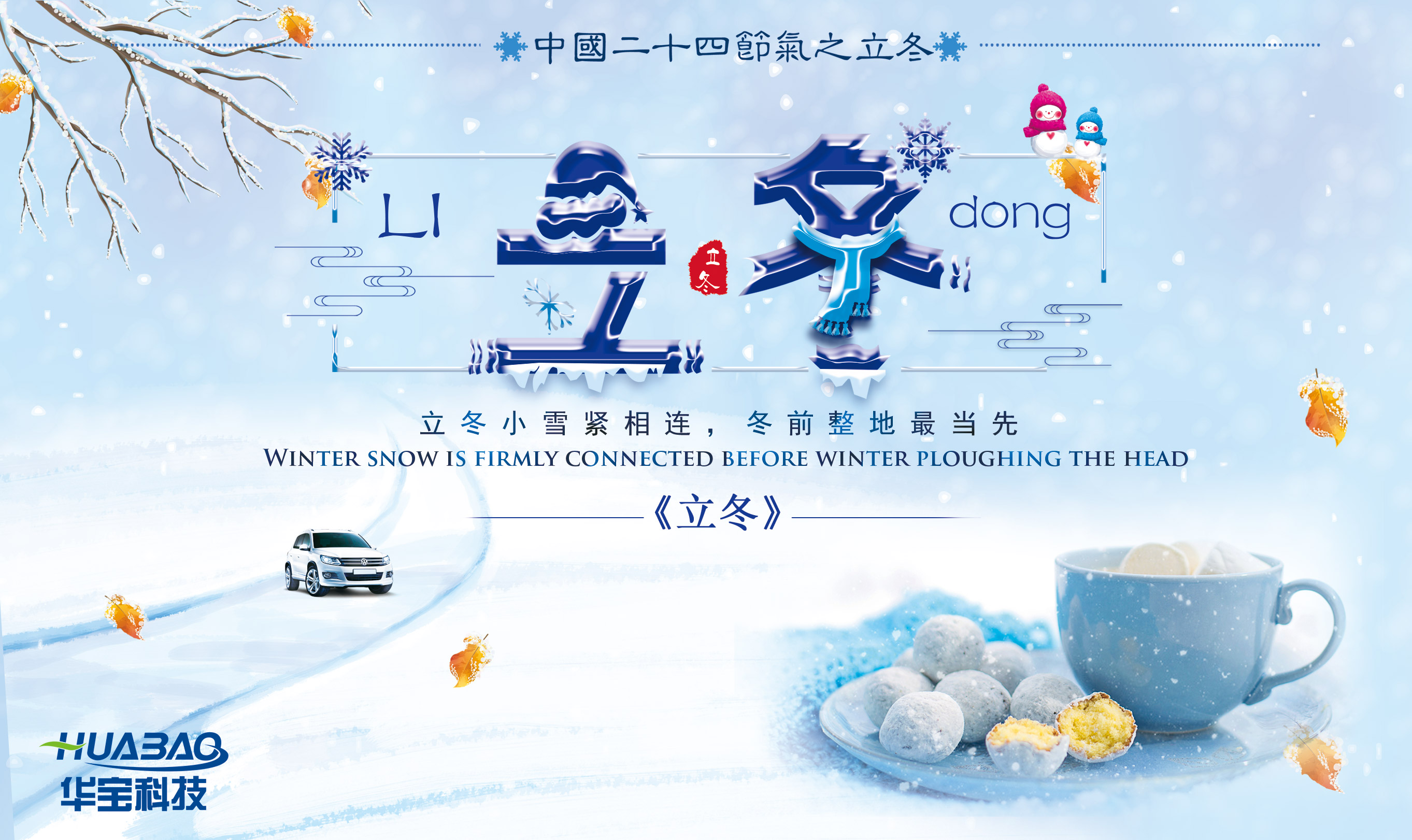 【立冬】愛(ài)車(chē)保養(yǎng)十大招