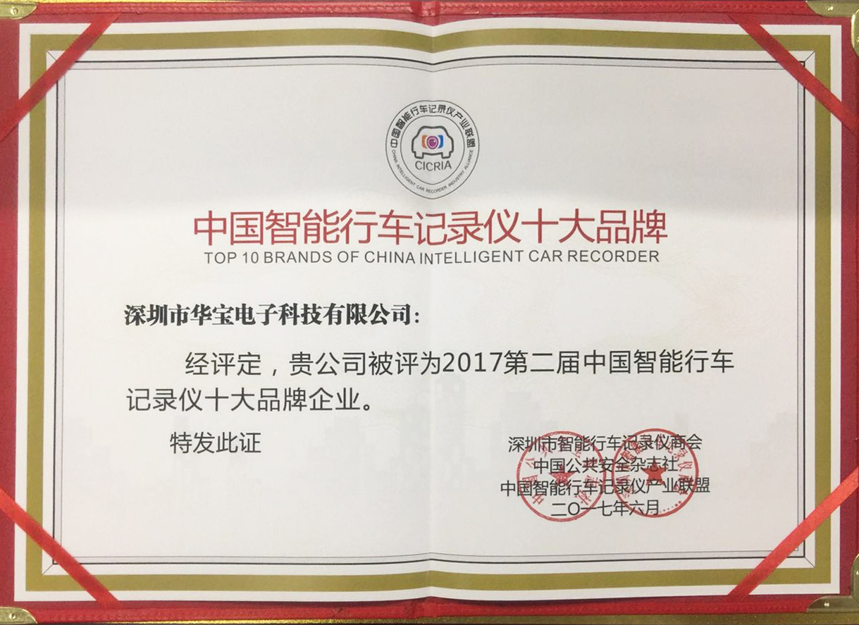 中國商用車車聯網產業(yè)十佳產品供應商